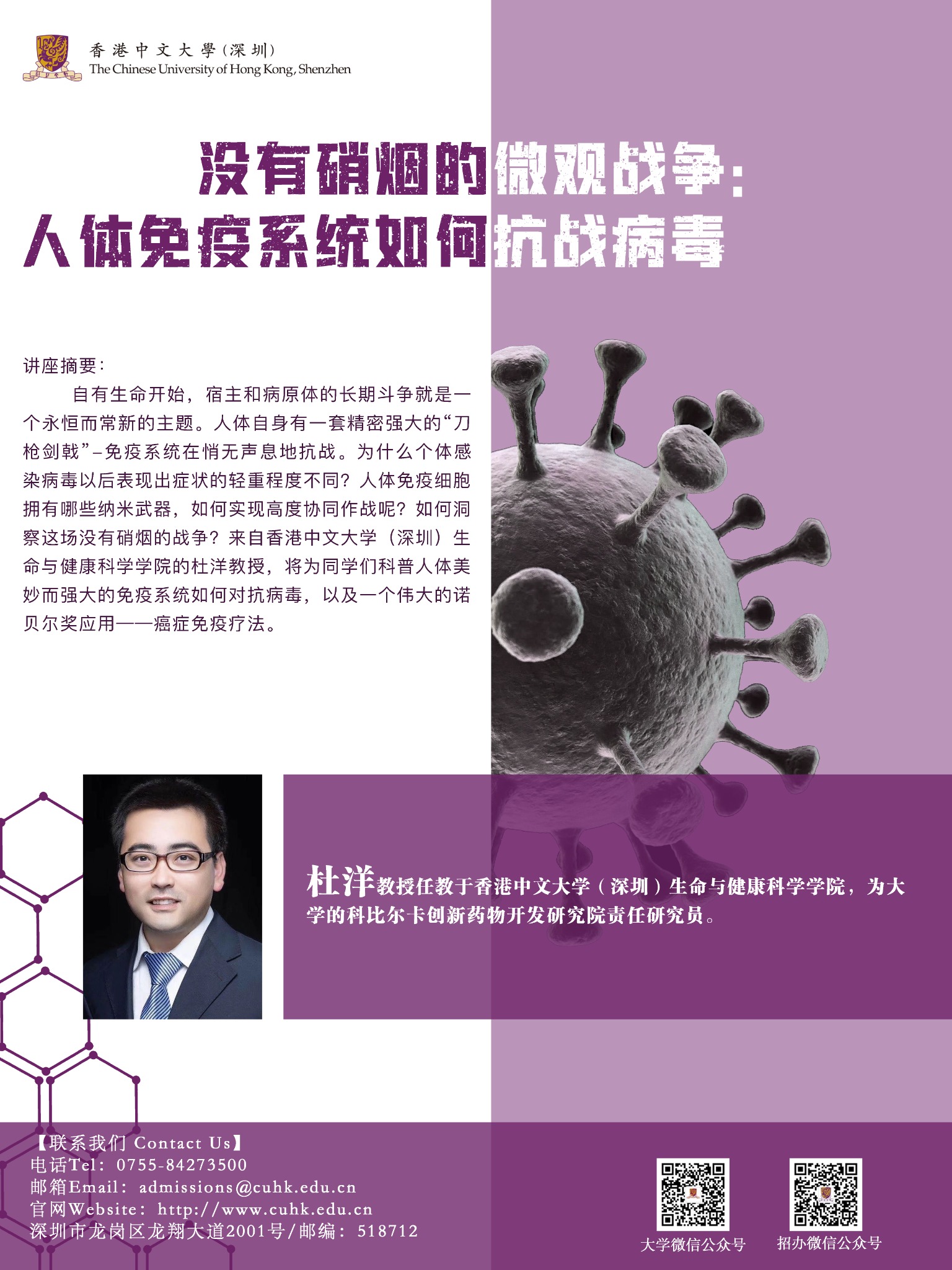 活动主视觉|专家讲座海报